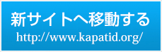 新サイトへ移動する